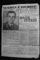 Антикварная газета "Комсомольская Правда" 12 апреля 1961 года