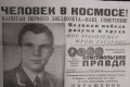 Антикварная газета "Комсомольская Правда" 12 апреля 1961 года