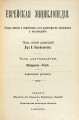 Еврейская энциклопедия