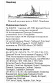 Рында с боевого минного корабля "Десантник"