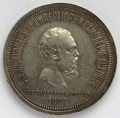 Рубль юбилейный  на коронацию Александра III