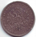 Рубль 1877 год