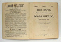 Книга антикварная "Мазаниело неаполитанский герой"