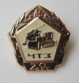 Знак "70 лет ЧТЗ"