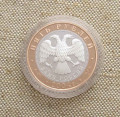 Монета 5 рублей 2004 года