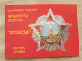 Коллекция медалей Кавалеры Ордена Победы ММД