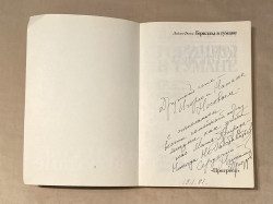 Книга "Гориллы в тумане" с автографом Николая Дроздова