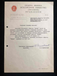 Документ с автографом Владимира Семичастного