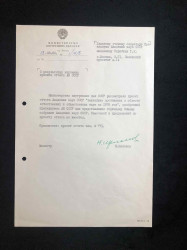 Документ с автографом Николая Щелокова