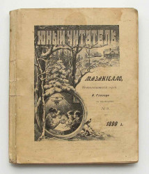 Книга антикварная "Мазаниело неаполитанский герой"