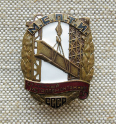 МСПТИ Отличный Металломонтажник МСПТИ №586