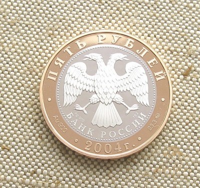 Антикварная монета 5 рублей 2004 г., Ростов (Золотое Кольцо)