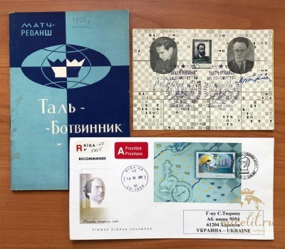 Автограф Михаила Таль-Ботвинника на карточке посвященной матч-реваншу 1961 год
