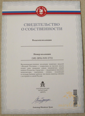 8 Медалей из серии Великие Россияне