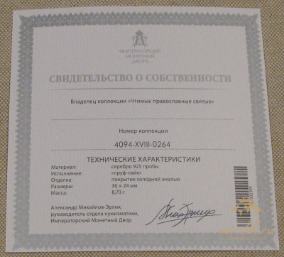 Чтимые православные святые медали
